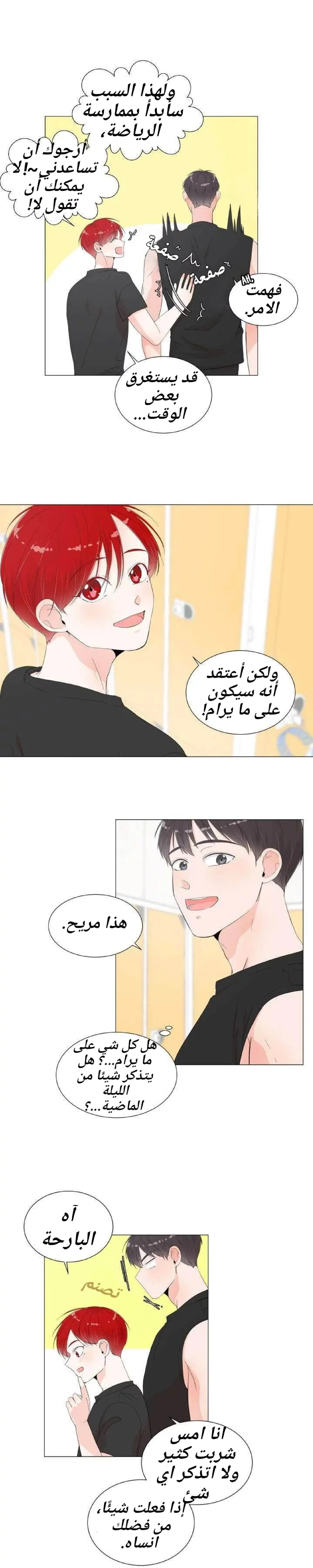 غرفة الى غرفة – الفصل 6 page 6